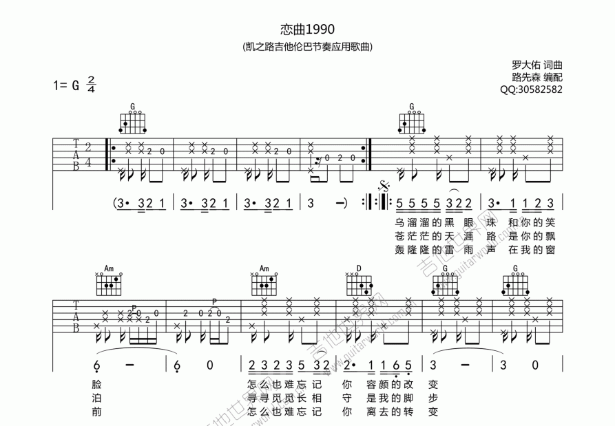 恋曲1990曲谱图片