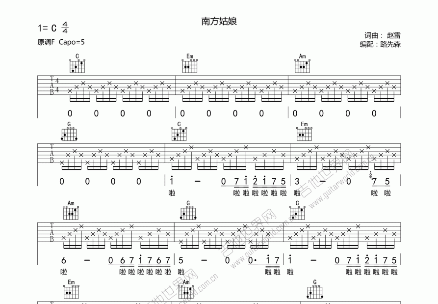 南方姑娘吉他譜_趙雷_f調彈唱 - 吉他世界