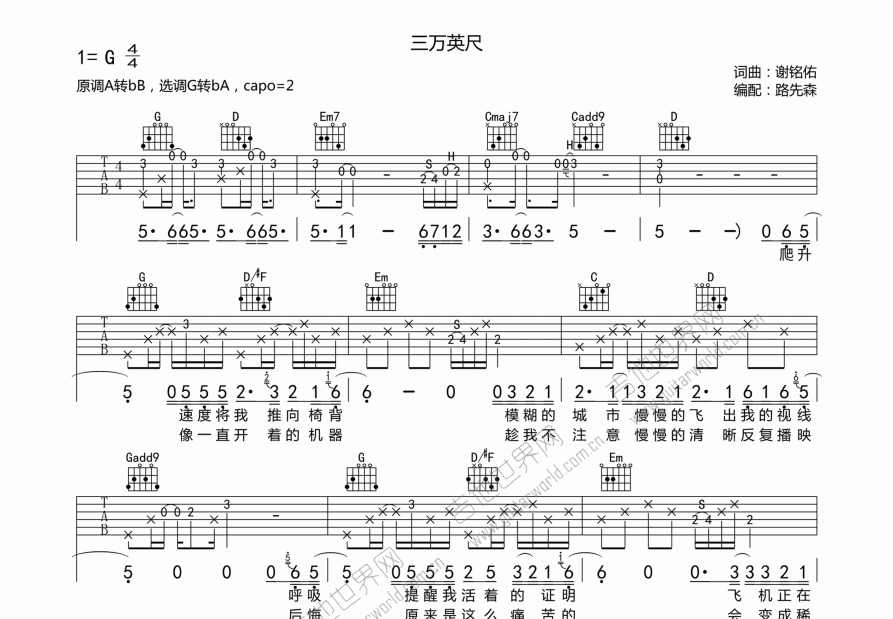 三万英尺吉他谱_迪克牛仔_a调弹唱 - 吉他世界