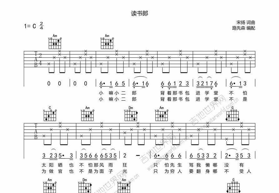 读书郎吉他谱_儿歌_c调弹唱吉他谱 - 吉他世界