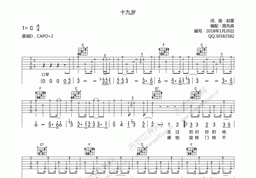 十九岁吉他谱_陈凯钰_c调弹唱 吉他世界网