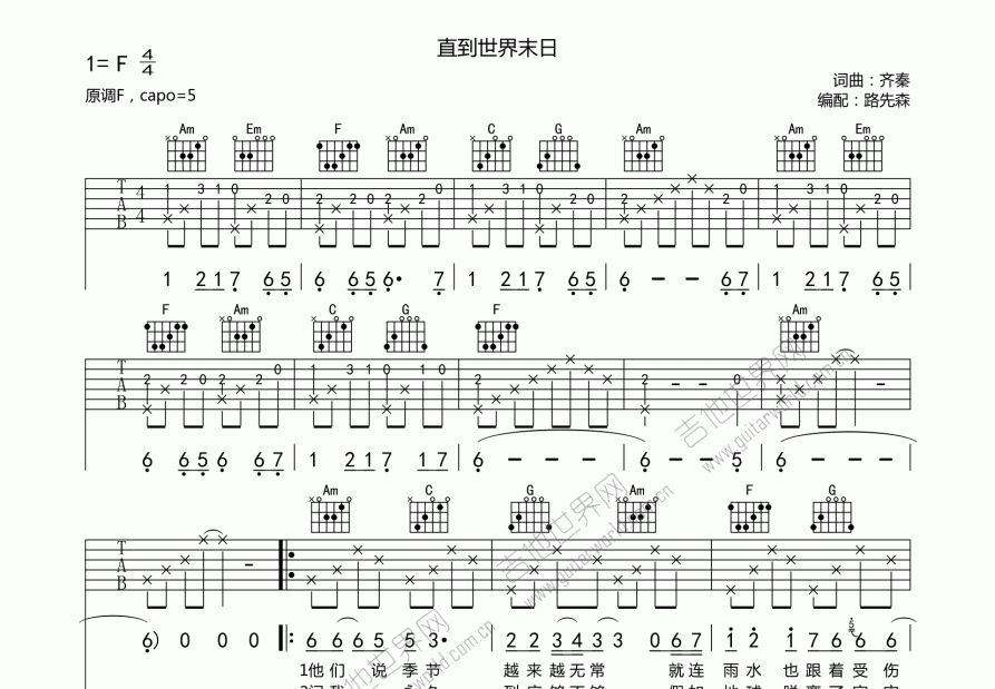 直到世界末日简谱图片