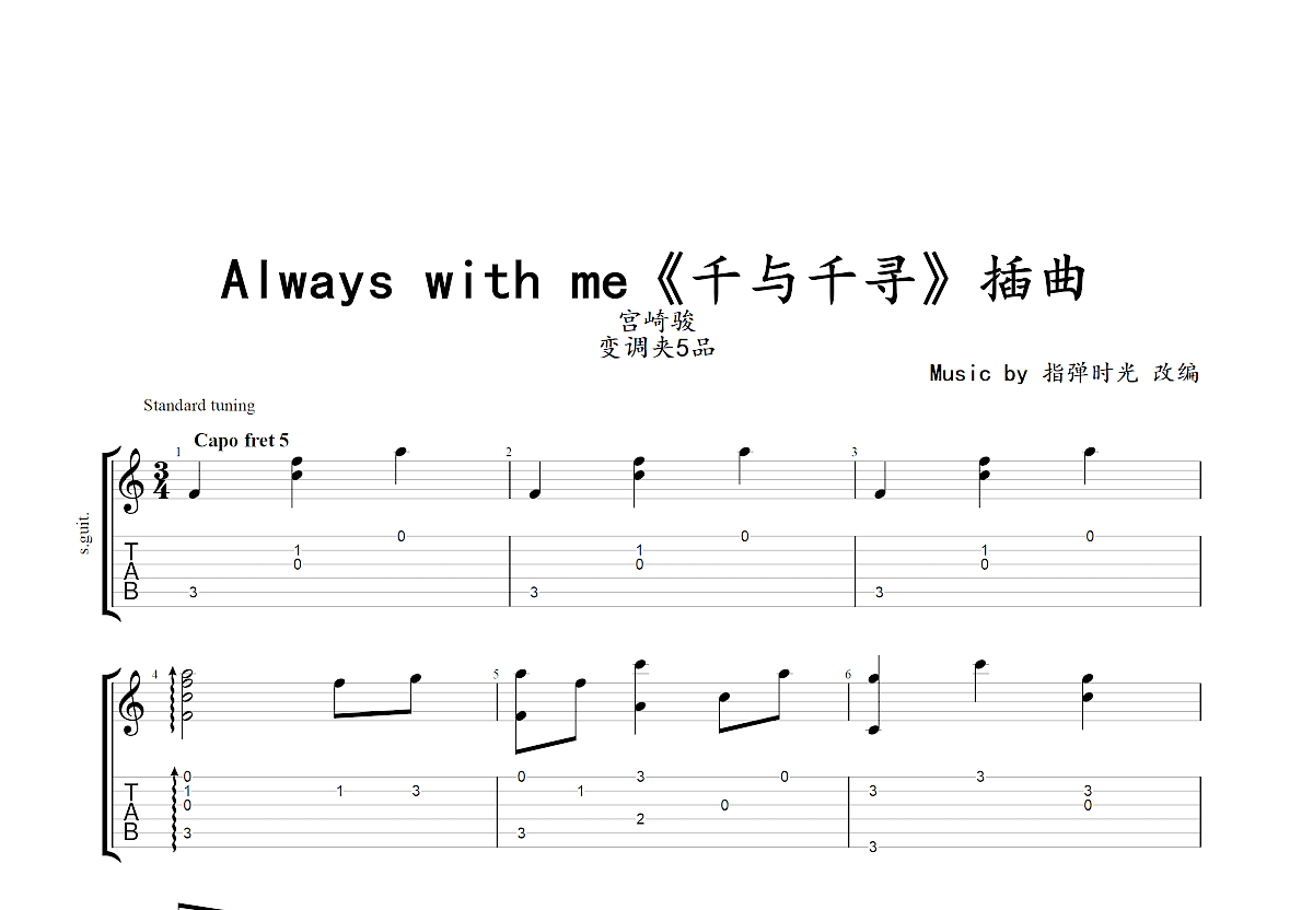 Always With Me吉他谱_木村弓_C调指弹 - 吉他世界