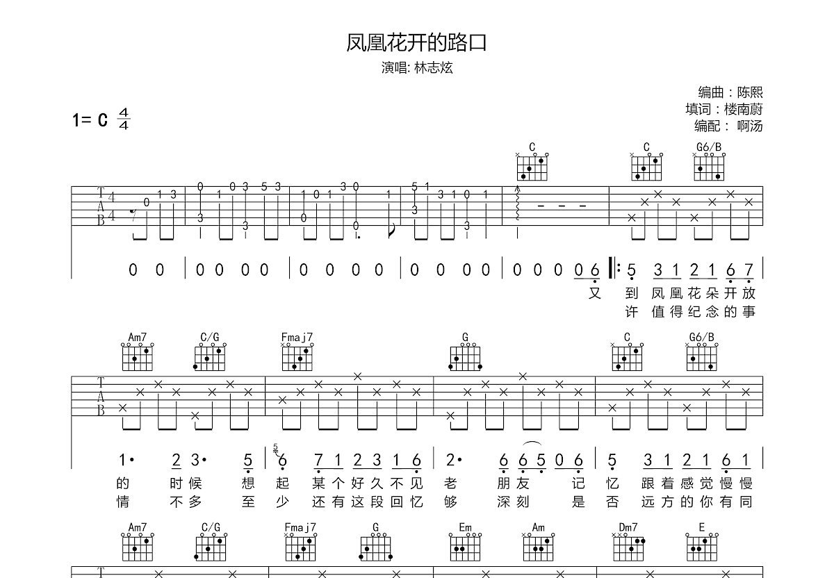 鳳凰花開的路口