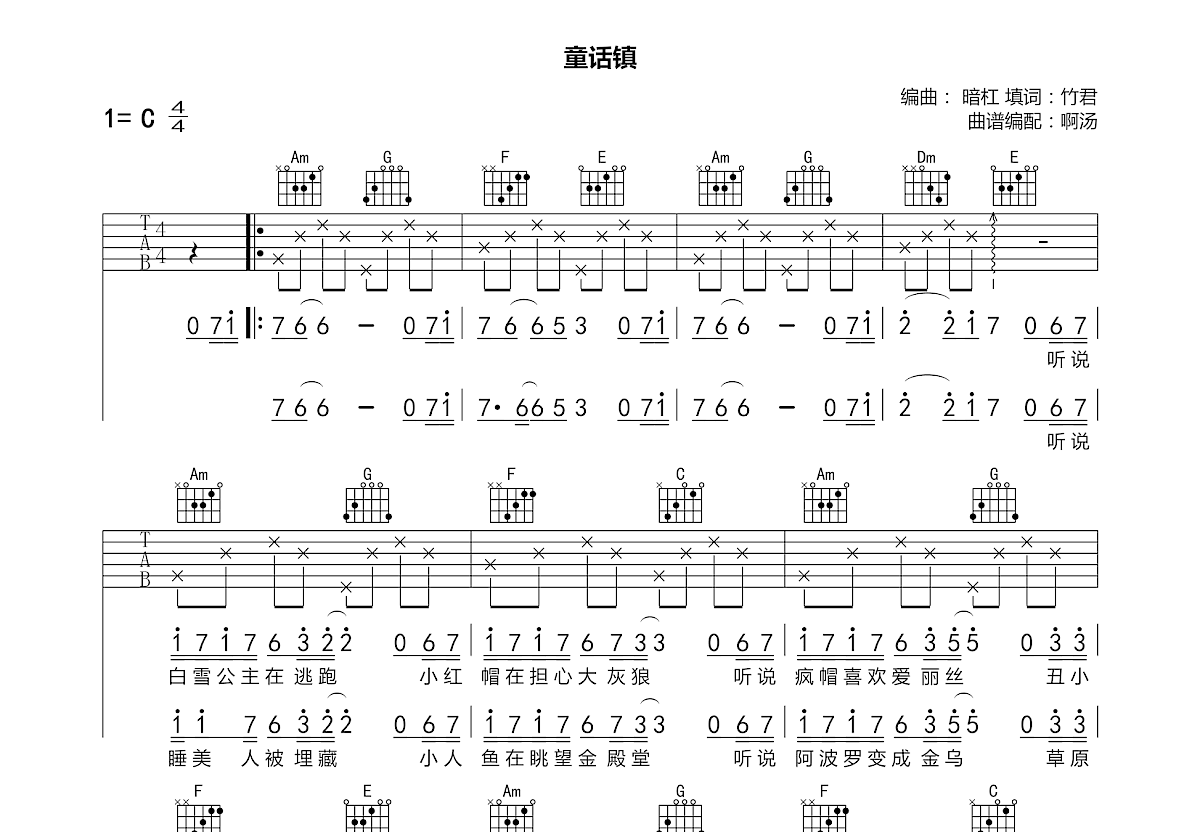 童话镇吉他谱-指弹谱-c调-虫虫吉他