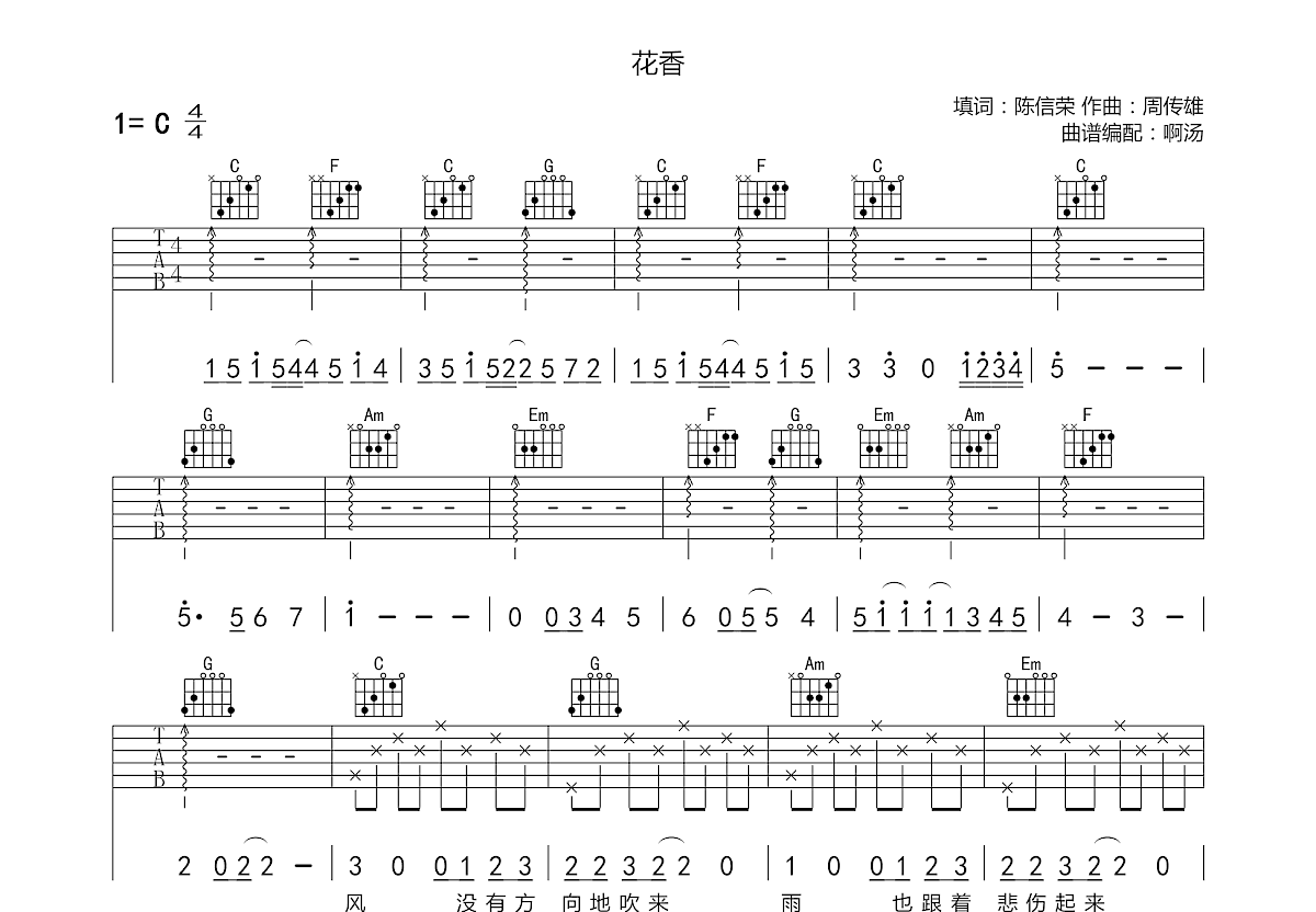 许绍洋《花香》吉他谱G调吉他弹唱谱 | 小叶歌吉他