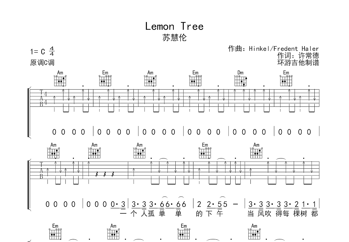 Lemon tree吉他谱-C调简单弹吉他-柠檬树吉他演示视频-歌谱网