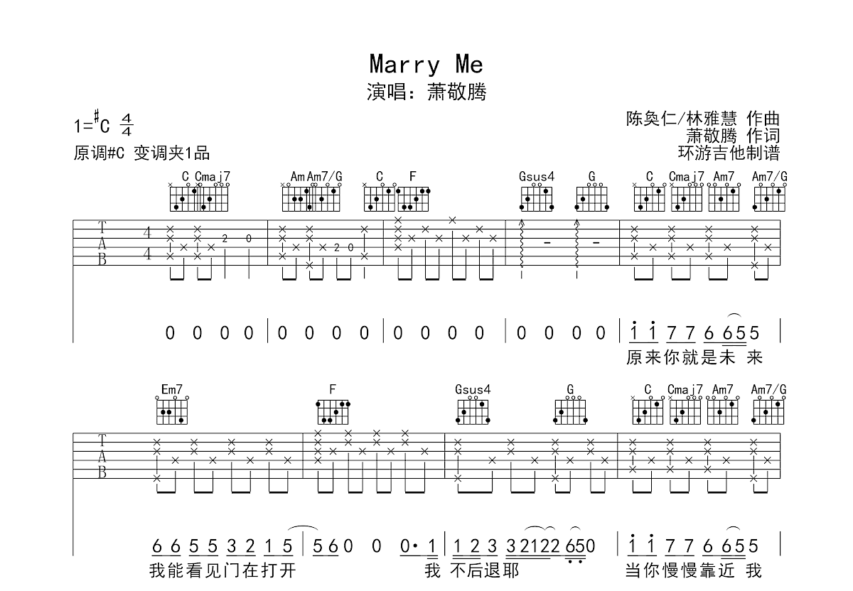 刘思鉴《Merry Xmas/Marry me》吉他谱-C调弹唱谱 - 酷玩吉他