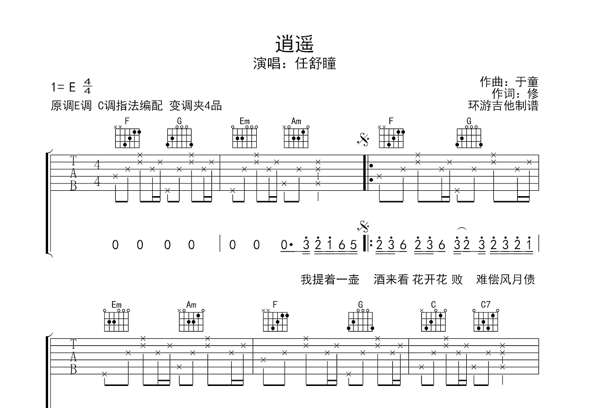 丁浩然 - 离开以后 [弹唱] 吉他谱