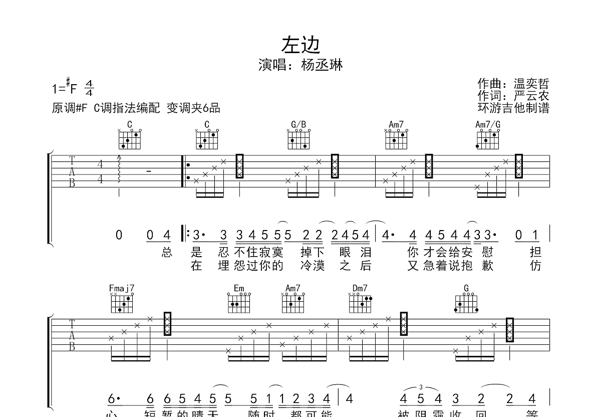 单吉他谱 - 杨丞琳 - C调吉他弹唱谱 - 和弦谱 - 琴谱网