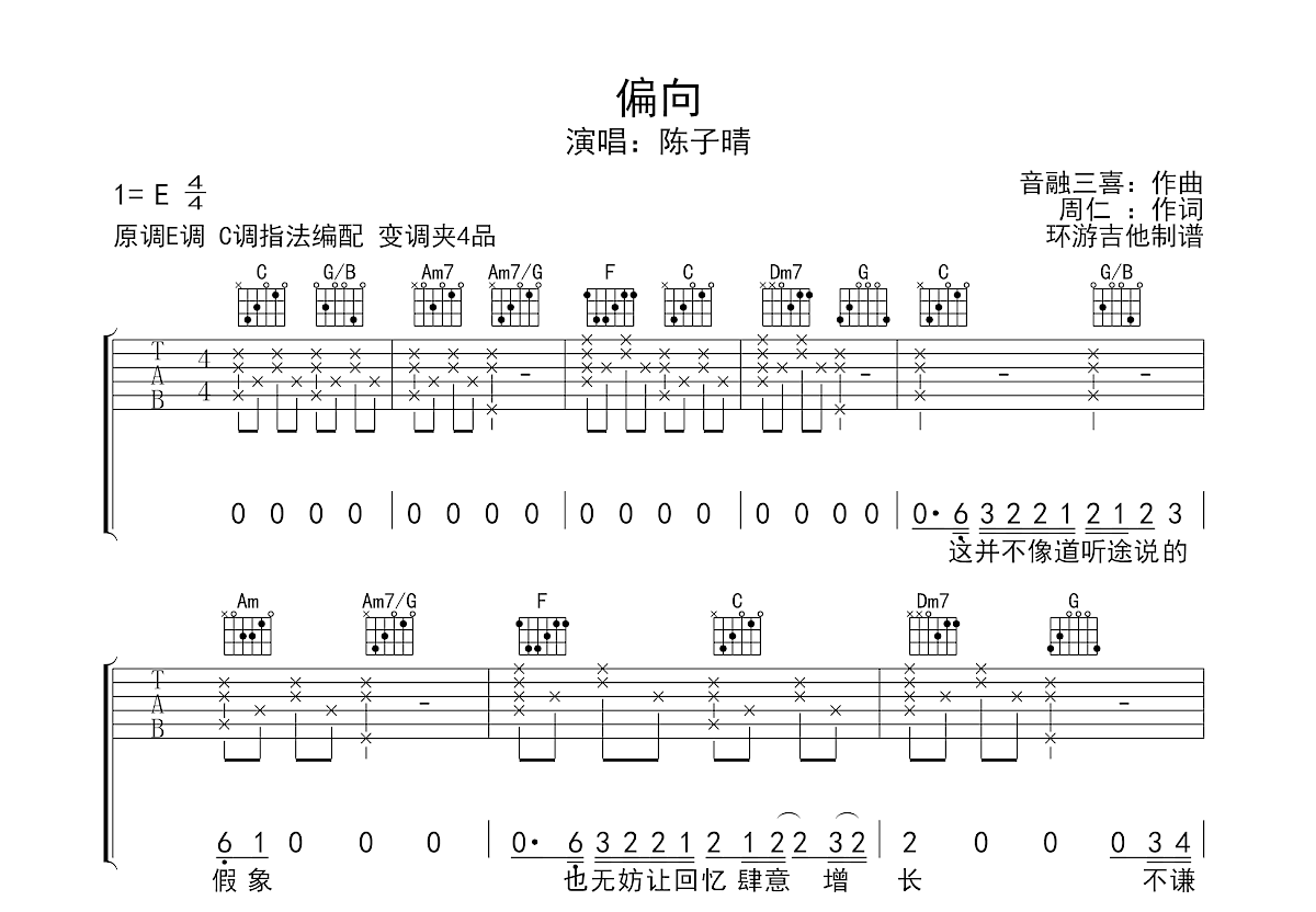 偏向吉他谱_陈子晴_c调弹唱吉他谱52%原版 - 吉他世界