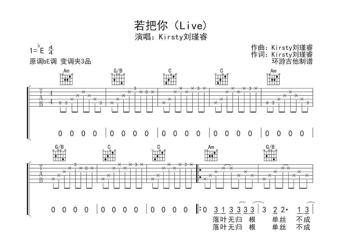 若把你吉他谱_刘瑾睿_c调弹唱63%单曲版 吉他世界