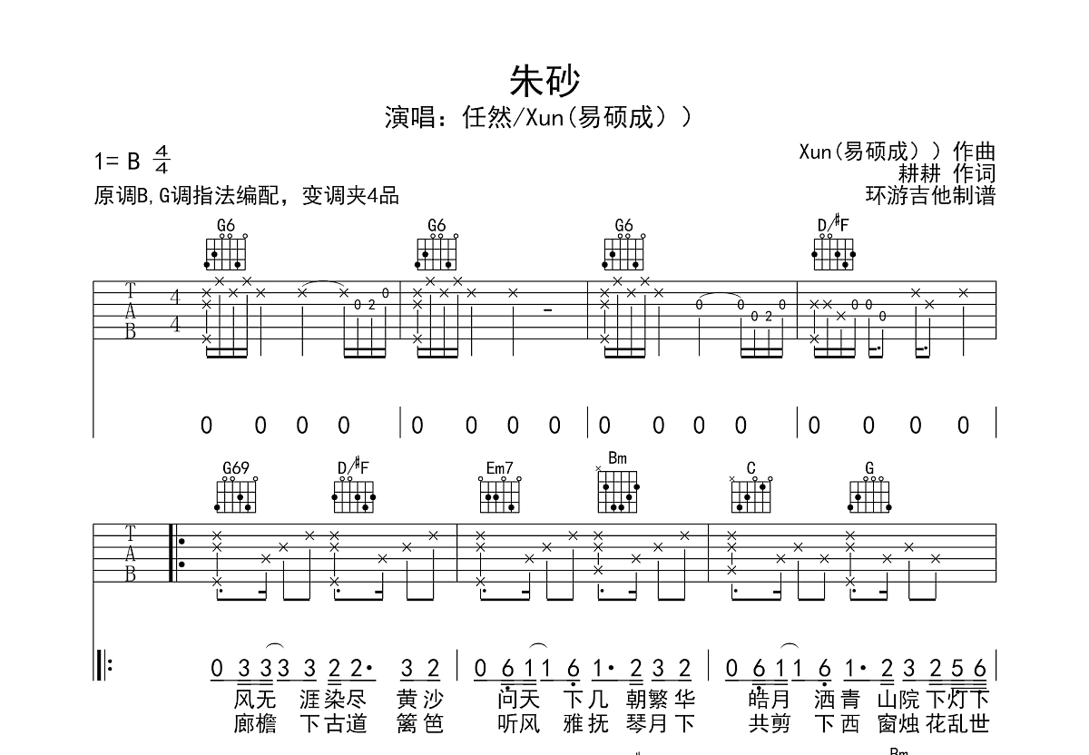 朱砂吉他谱_任然,易硕成_g调弹唱_44%原版_环游吉他编配 吉他世界