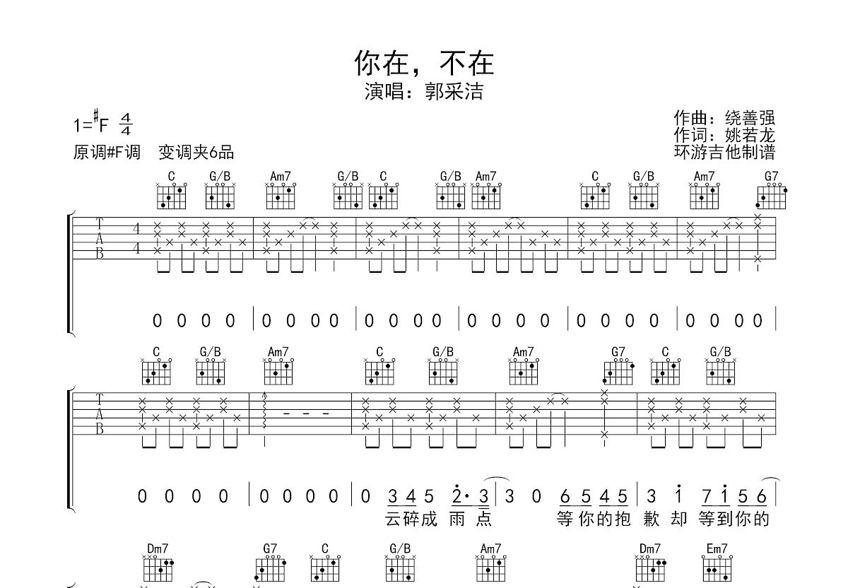 《不遗憾》吉他谱-李荣浩-C调原版编配-高清弹唱六线谱-歌谱网