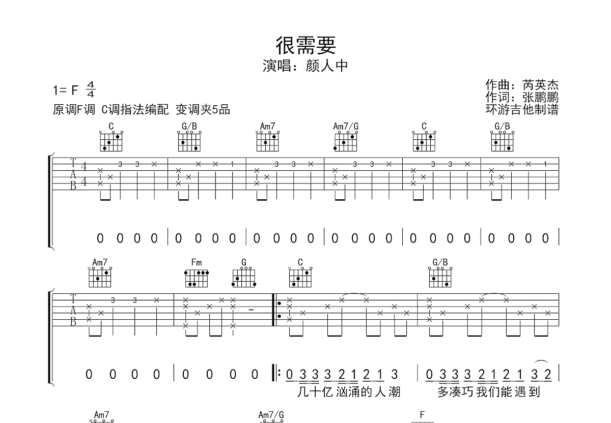 很需要吉他谱