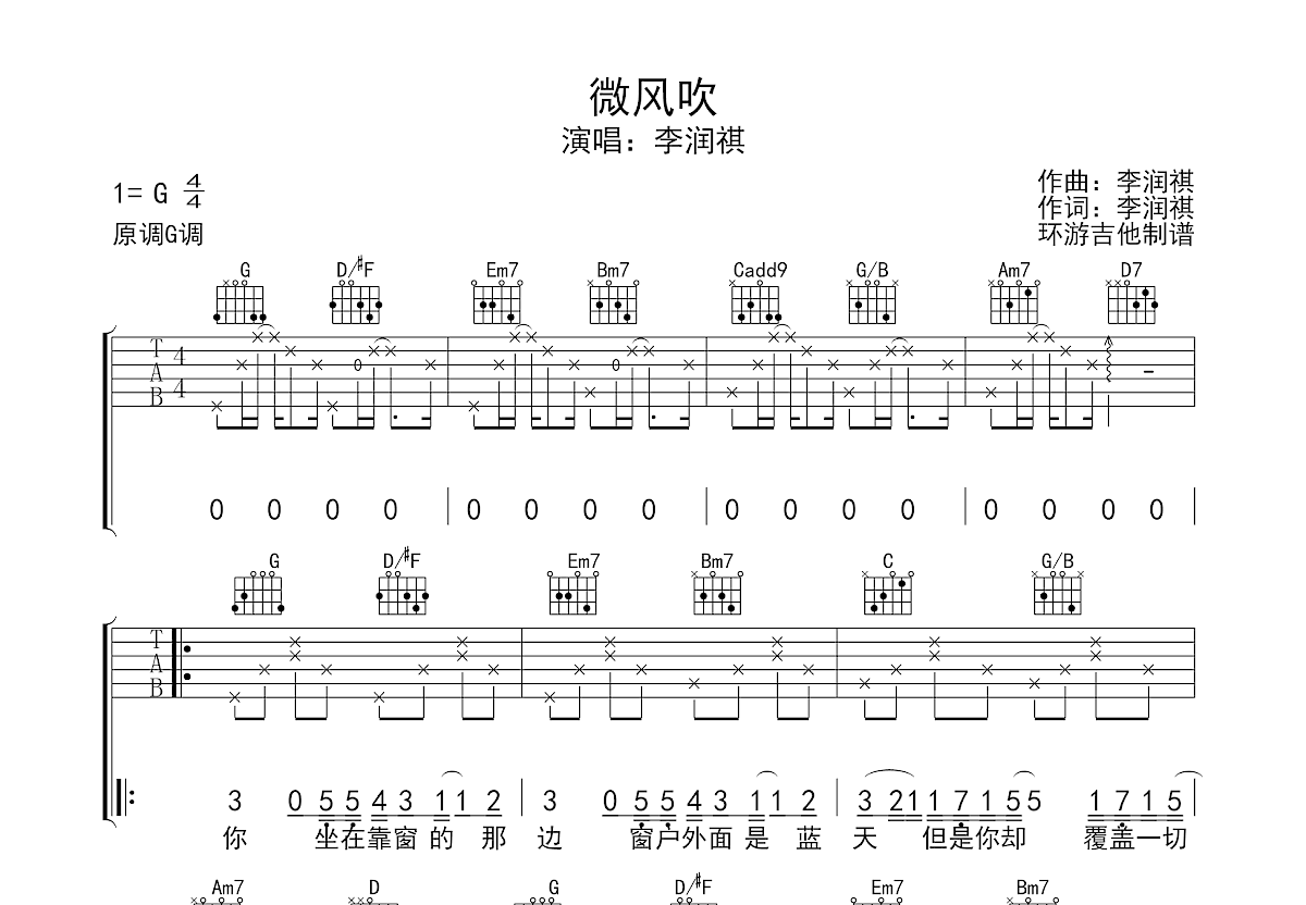 微风悄悄吉他谱图片