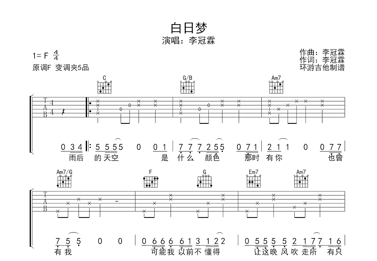 歌曲《中国梦我的梦》简谱_图谱5 - W吉他谱