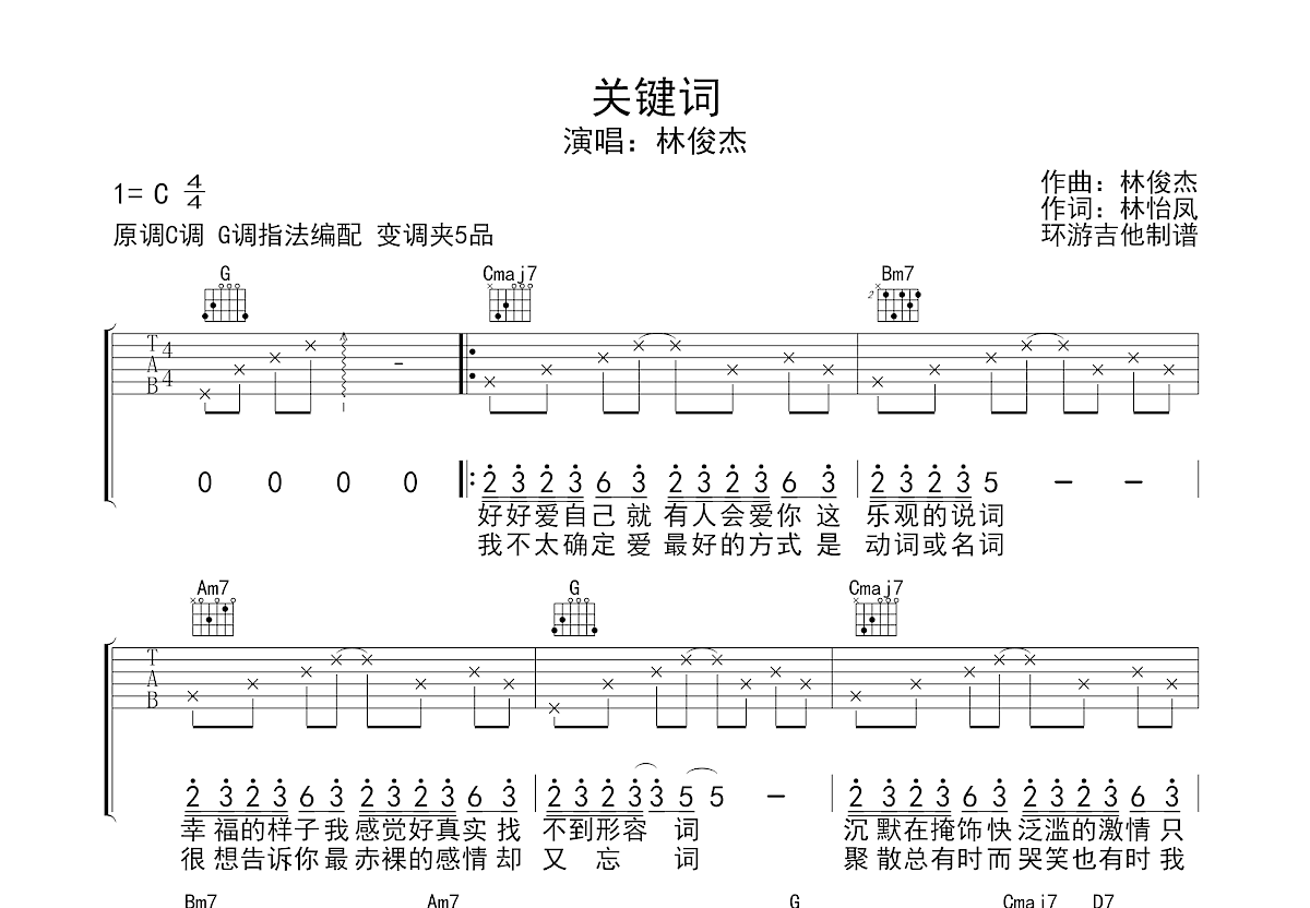 林俊杰 - 关键词 [弹唱] 吉他谱