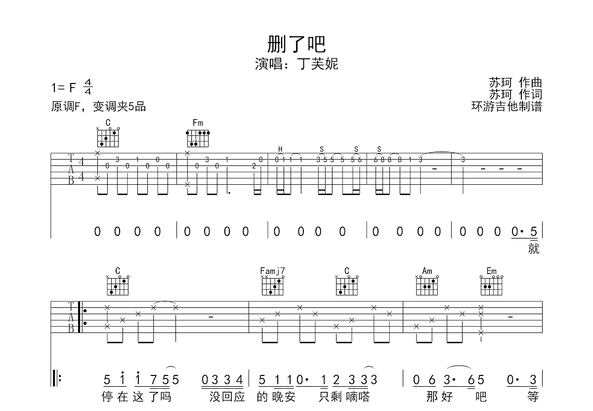 删了吧曲谱图片