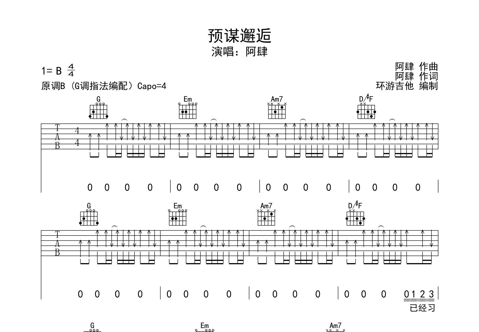 预谋邂逅吉他谱图片