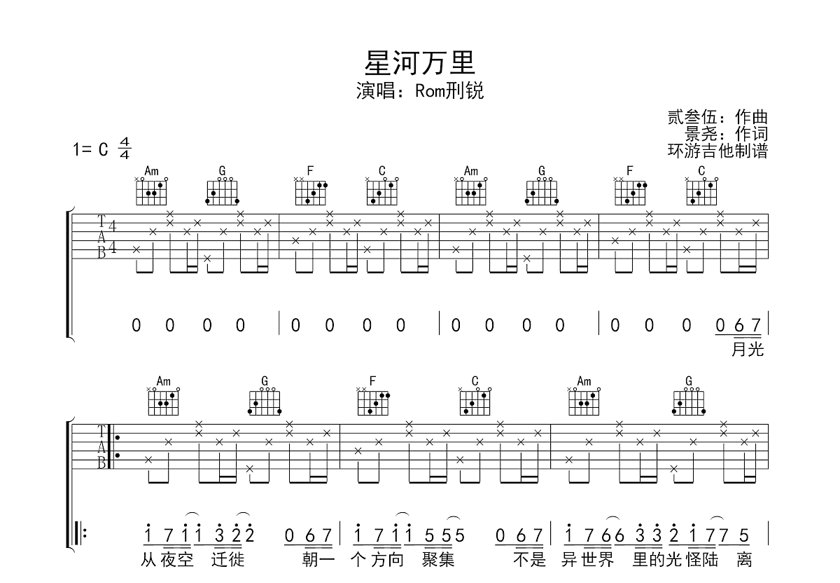 星河万里小提琴曲谱图片