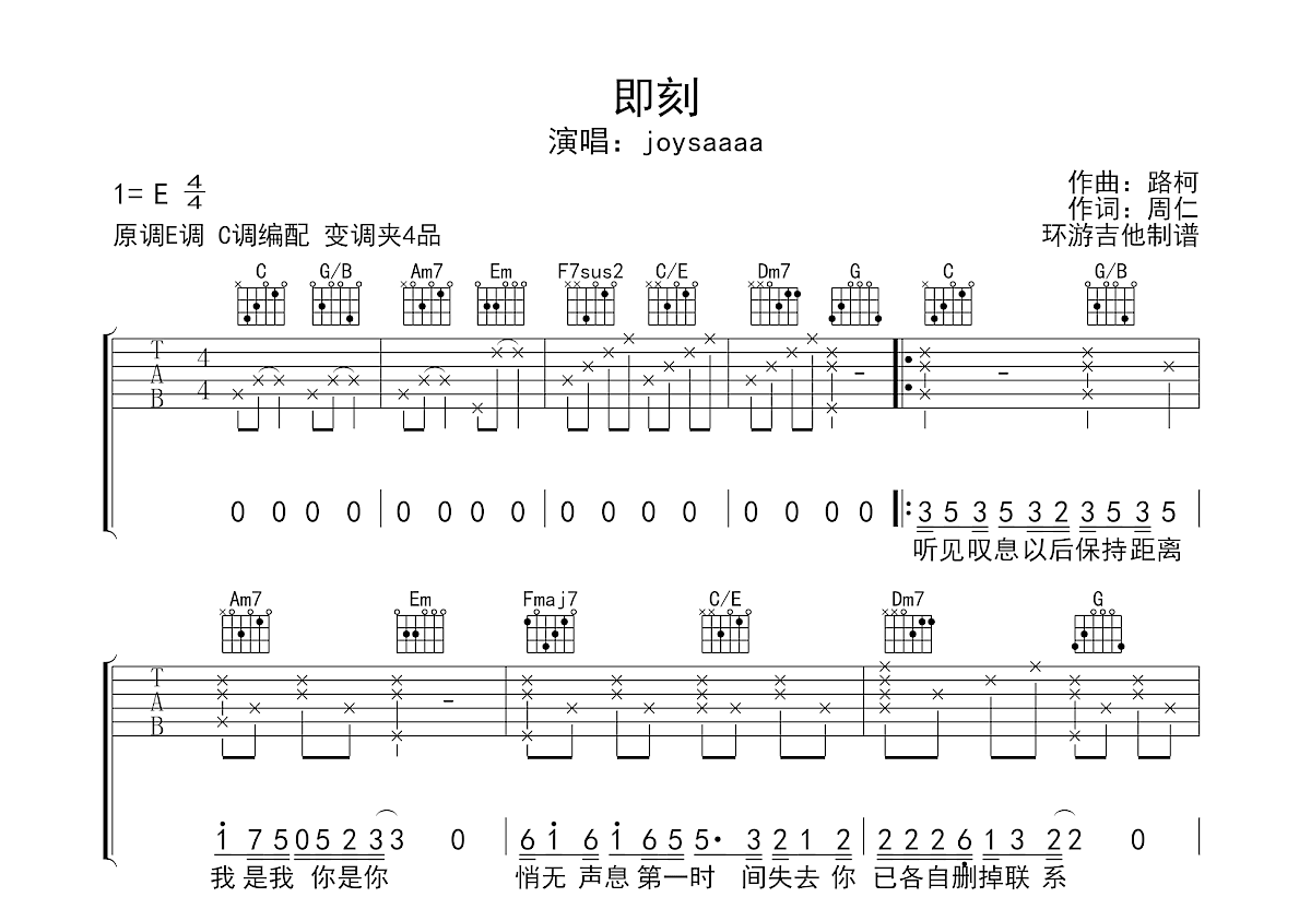 即刻吉他谱图片