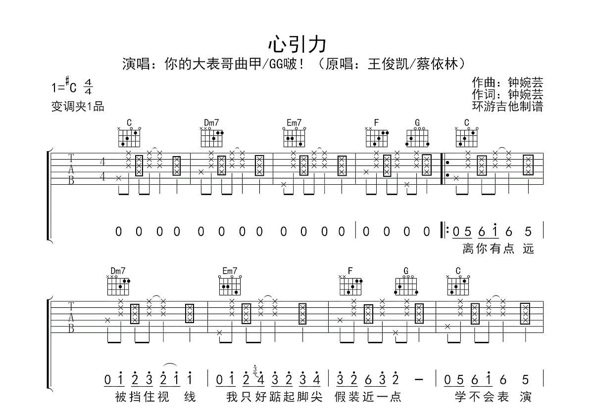 心引力简谱数字图片