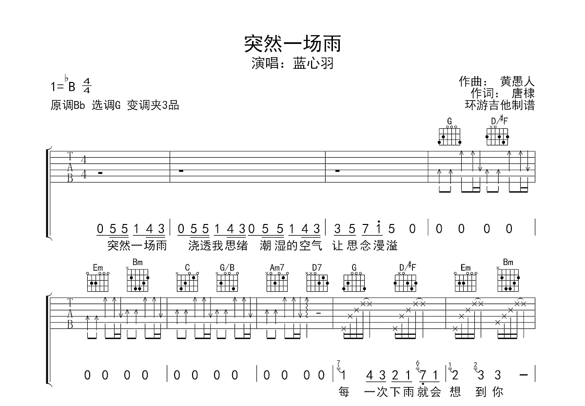 突然一场雨吉他谱 蓝心羽 G调弹唱56 原版 吉他世界