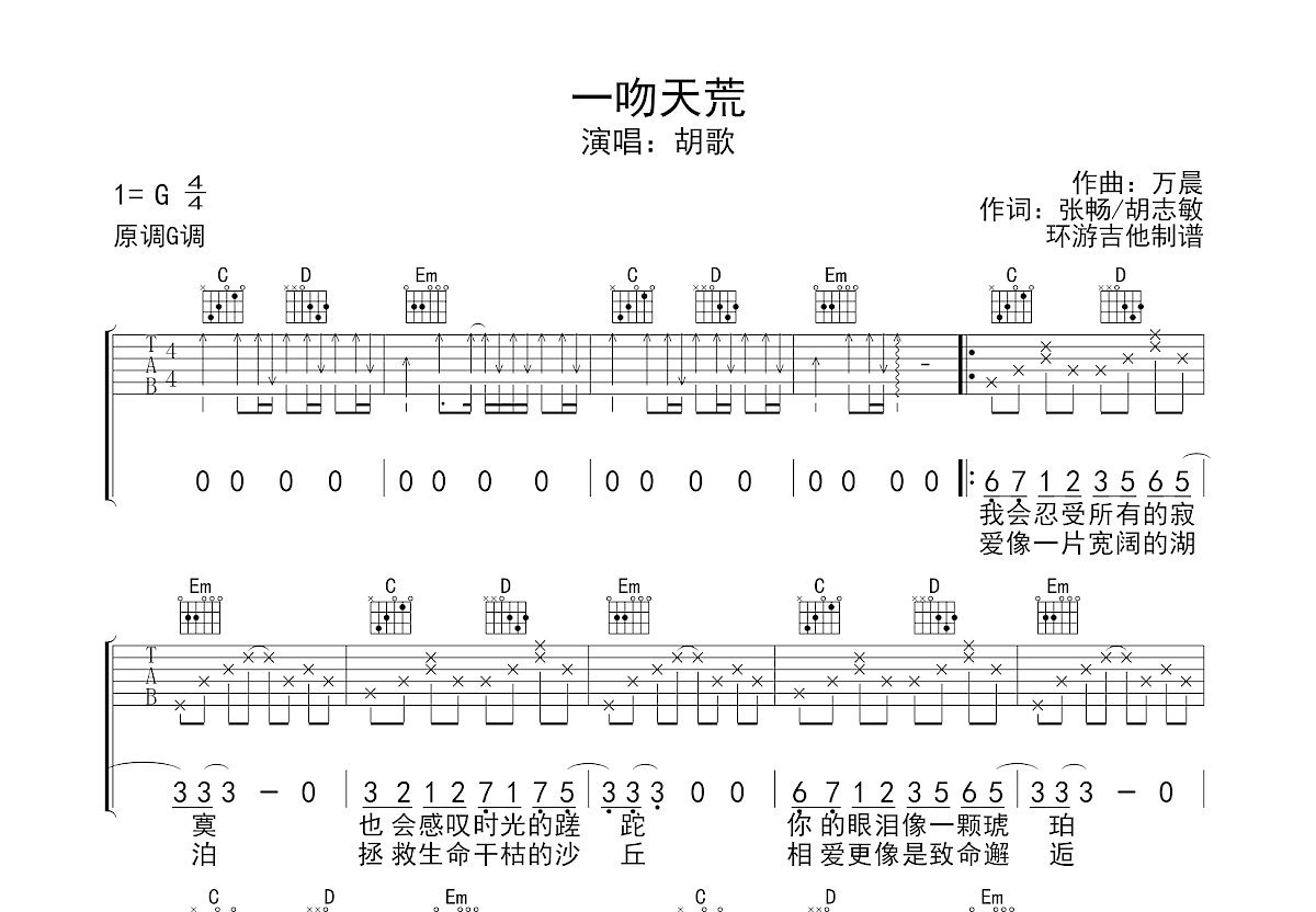 一吻天荒吉他谱图片