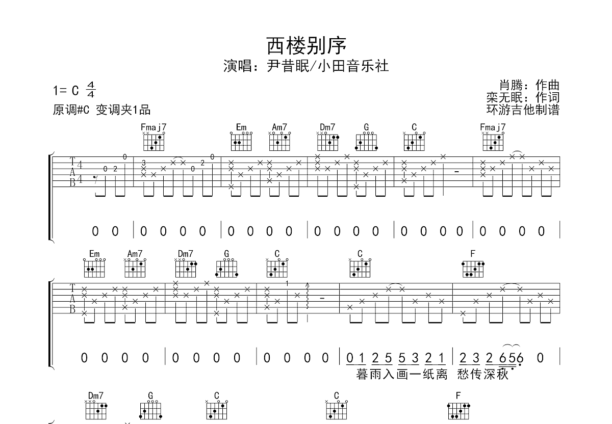 西楼别序吉他简谱图片