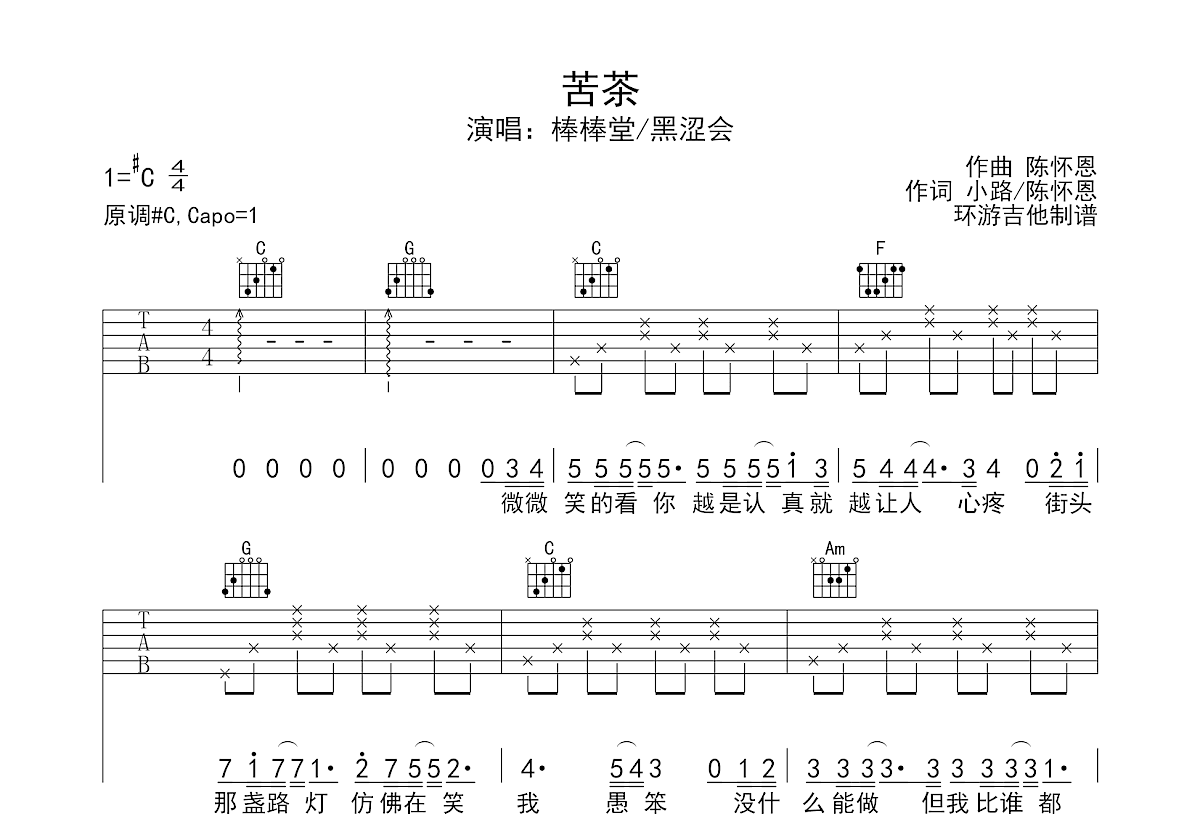 苦茶简谱数字图片