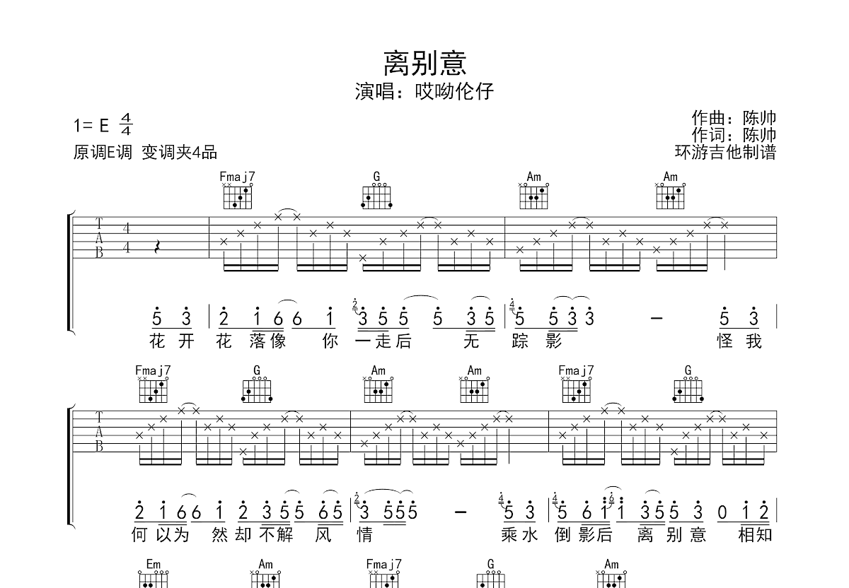 离别意简谱图片