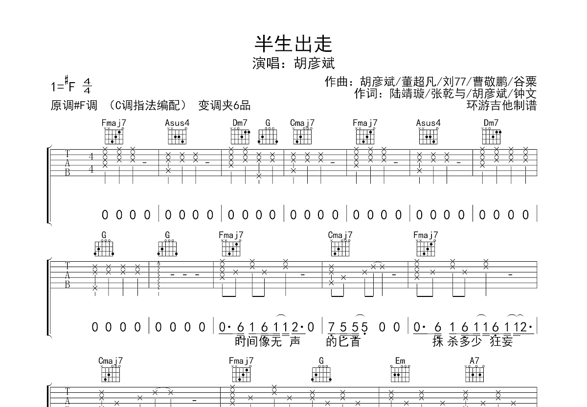 半生出走吉他谱_胡彦斌_c调弹唱52%专辑版 - 吉他世界