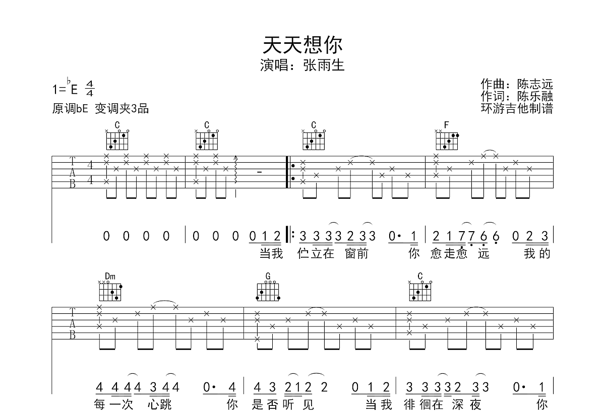 天天想你吉他谱_张雨生_c调弹唱55%原版 - 吉他世界
