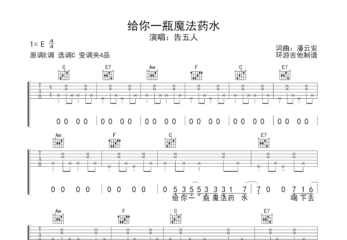 雪花吉他谱_北京爱乐合唱团_C调指弹 - 吉他世界