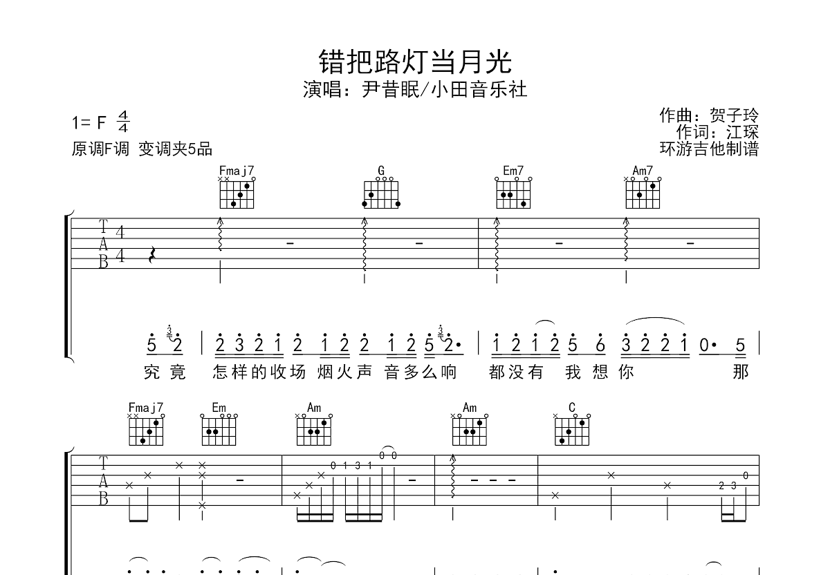 错把路灯当月光简谱图片