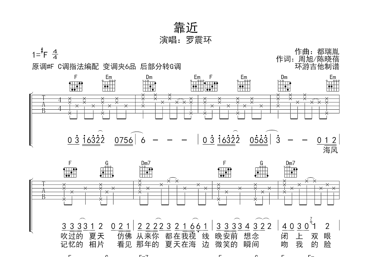 靠近吉他谱图片