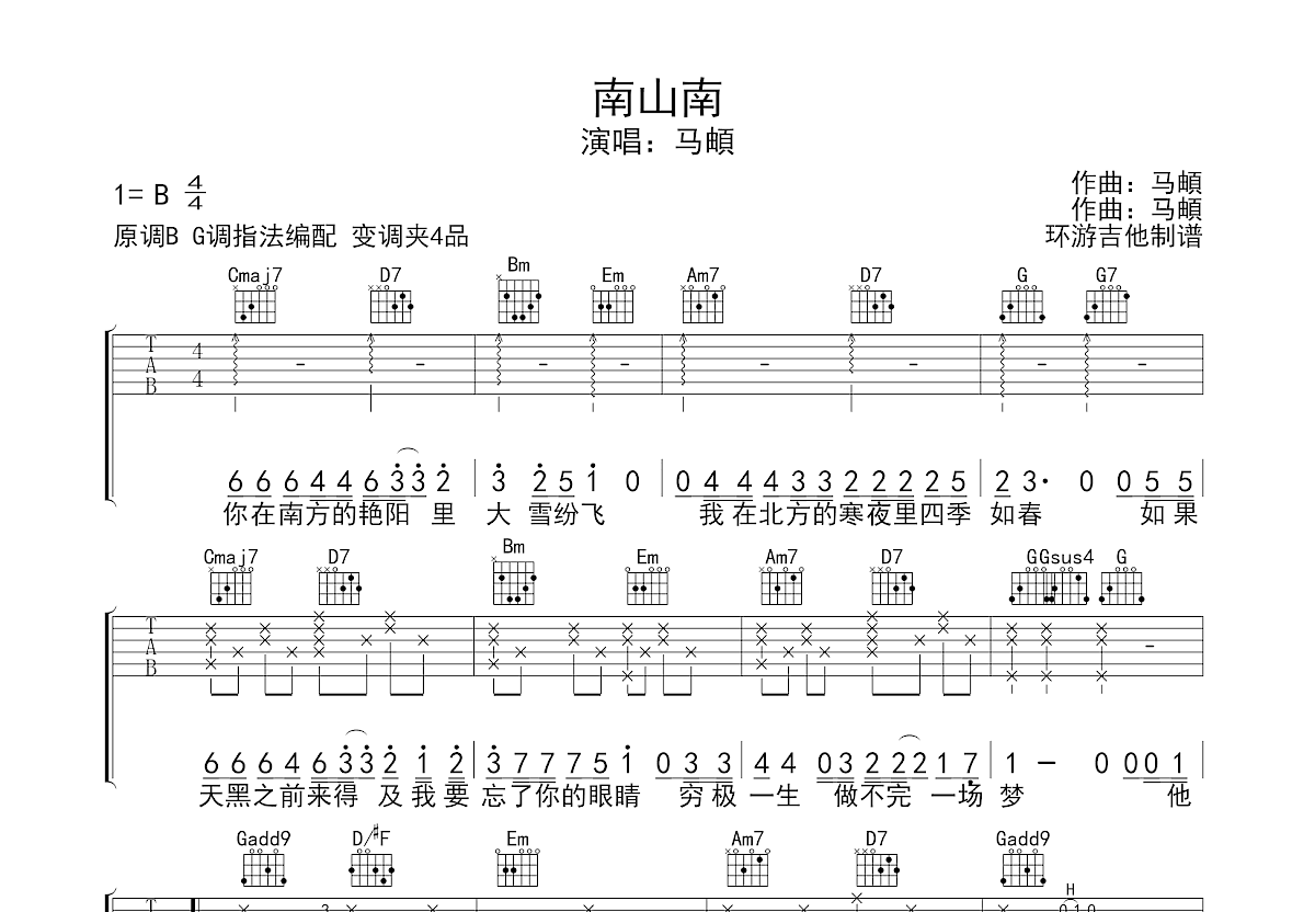 张磊 - 南山南[弹唱] 吉他谱
