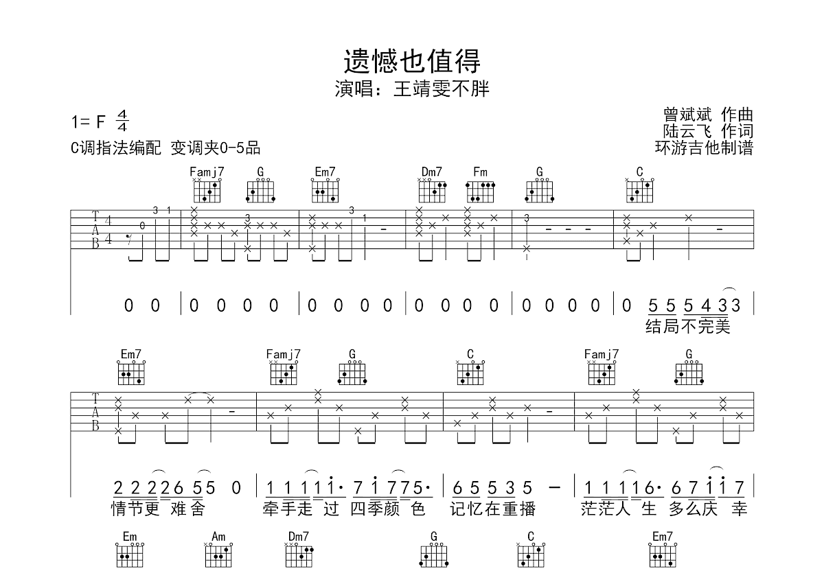 遗憾也值得吉他谱图片