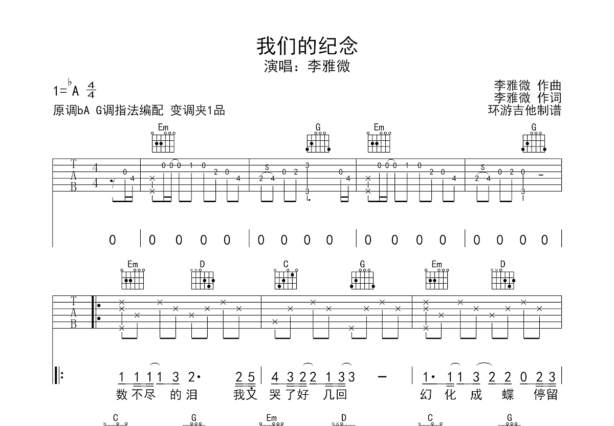 我们的纪念