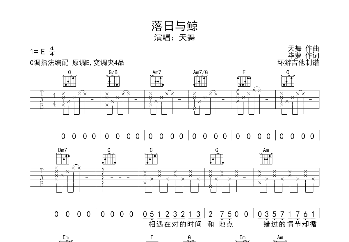 鲸歌吉他谱陈亮,鲸歌吉他双人版,鲸歌吉他学(第25页)_大山谷图库
