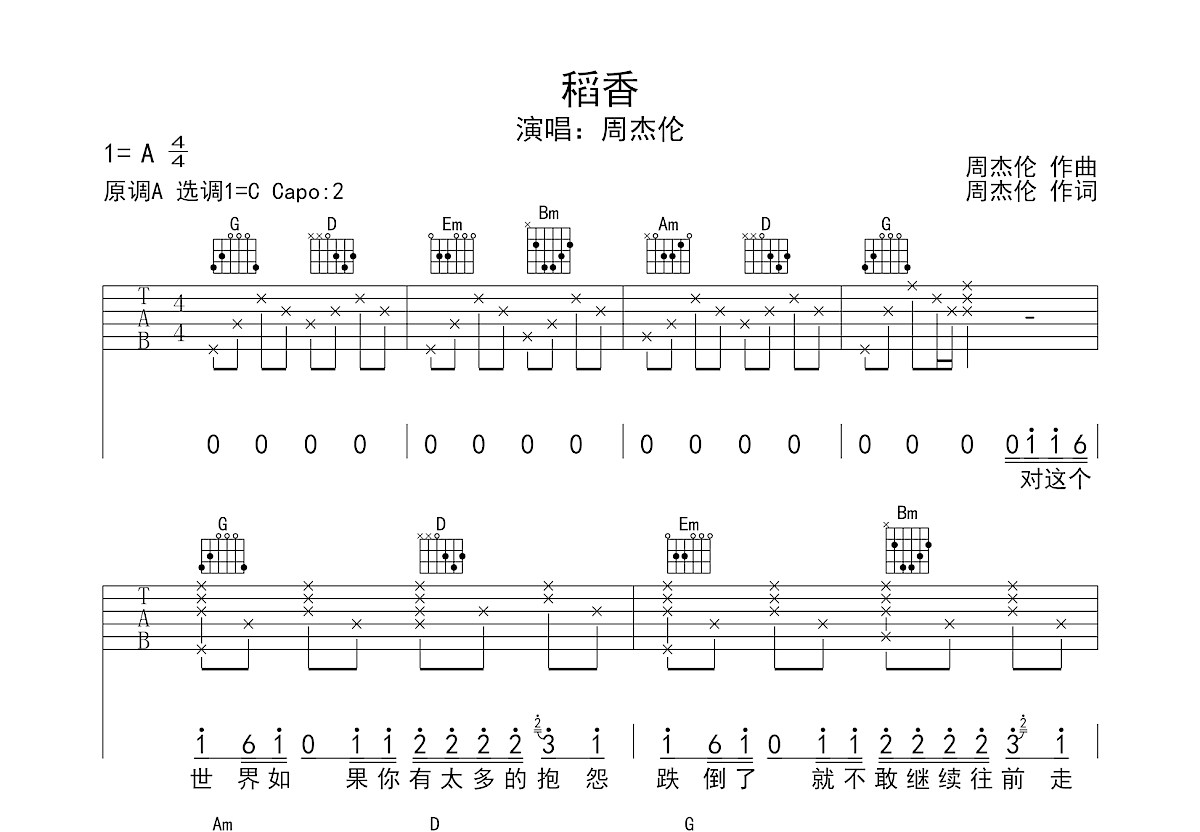 稻香曲譜預覽圖