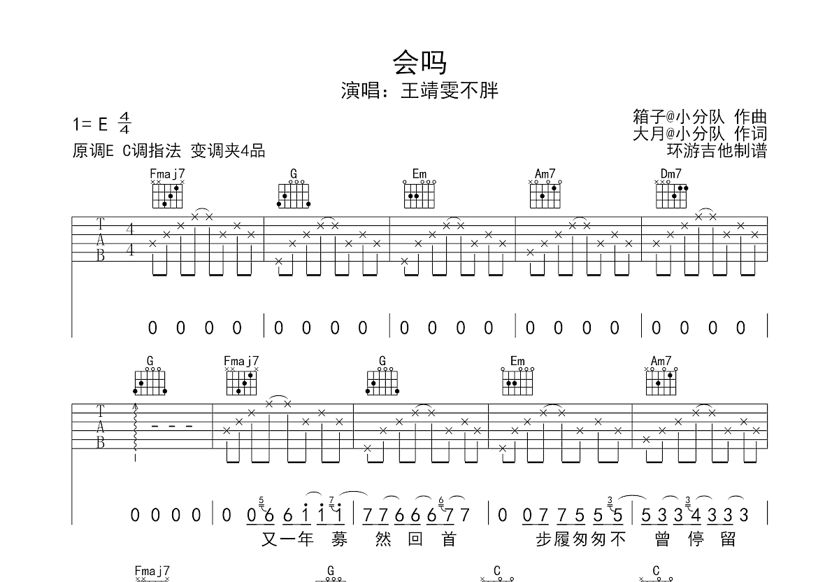 会吗简谱王靖雯图片