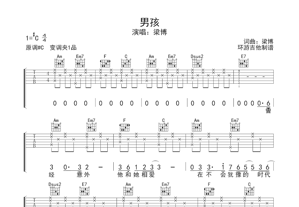 梁博 - 男孩 [弹唱] 吉他谱
