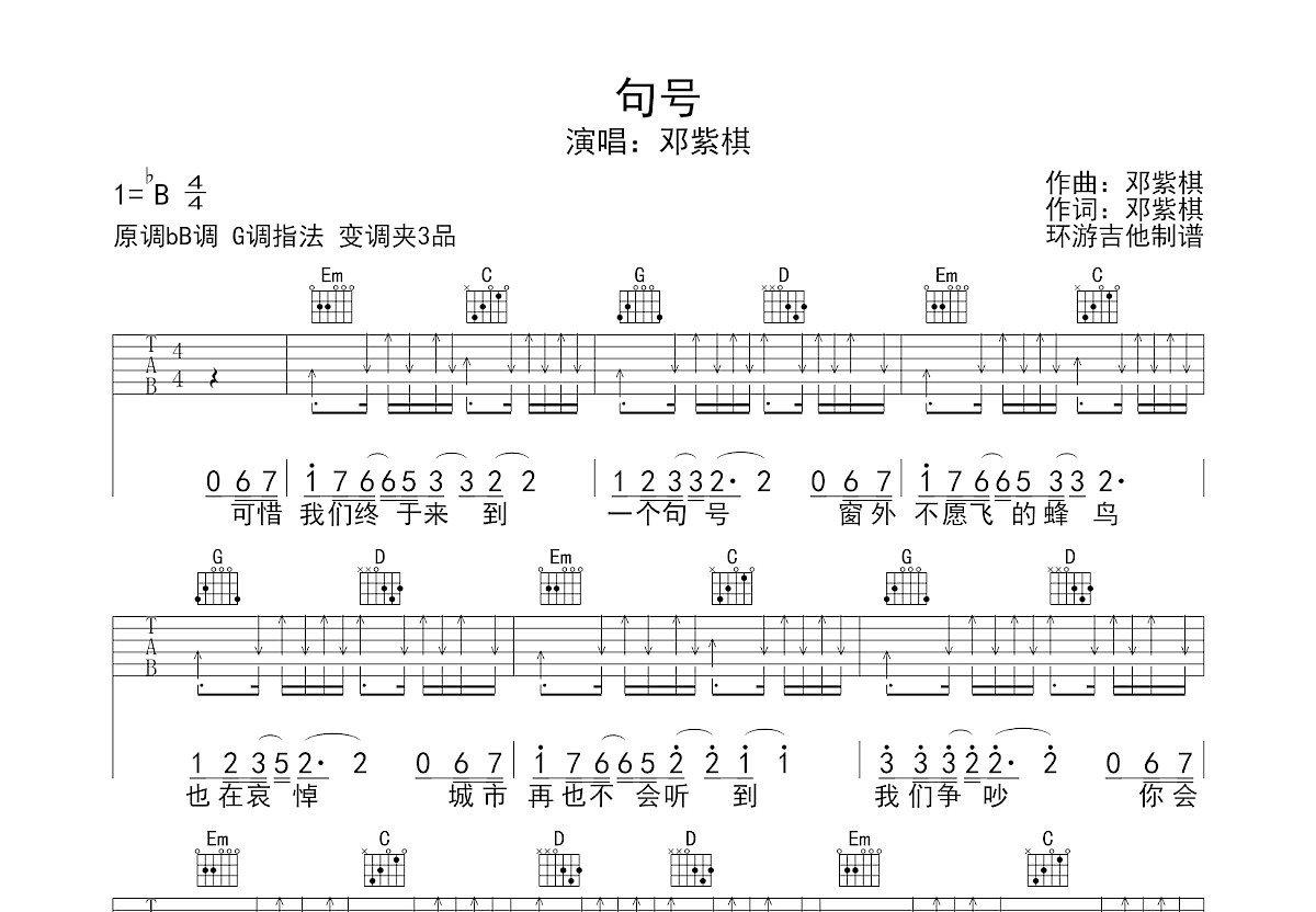 句号吉他谱_邓紫棋_g调弹唱48%原版 - 吉他世界