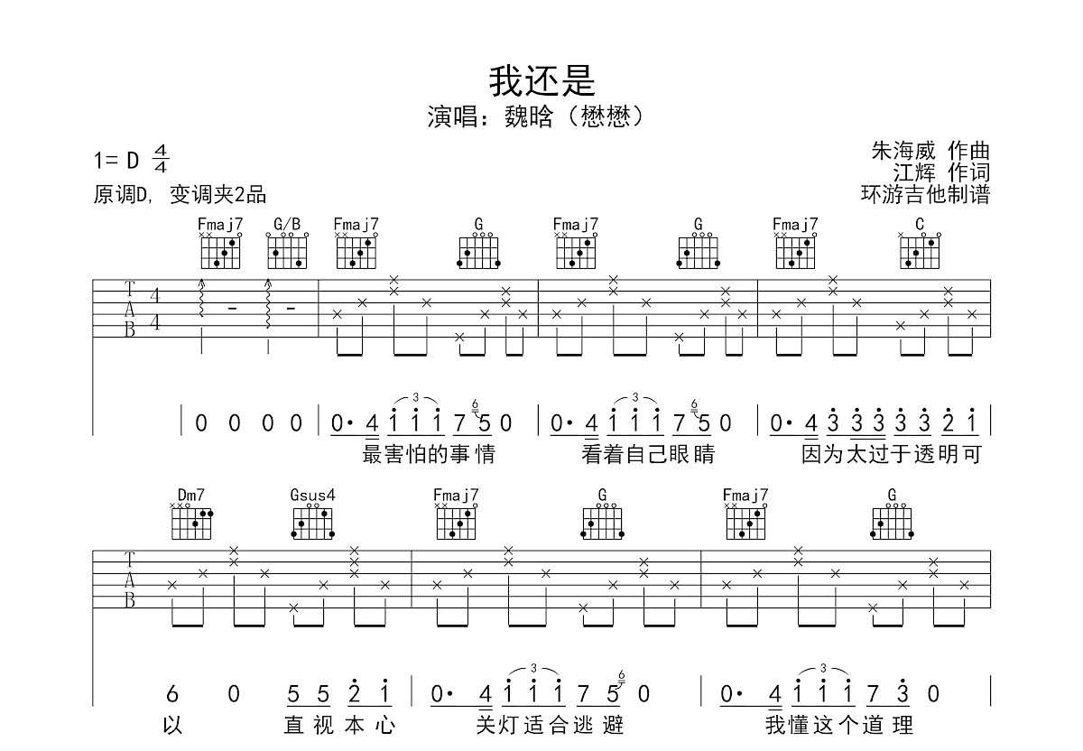 我还是我吉他谱_海来阿木_G调弹唱84%专辑版 - 吉他世界