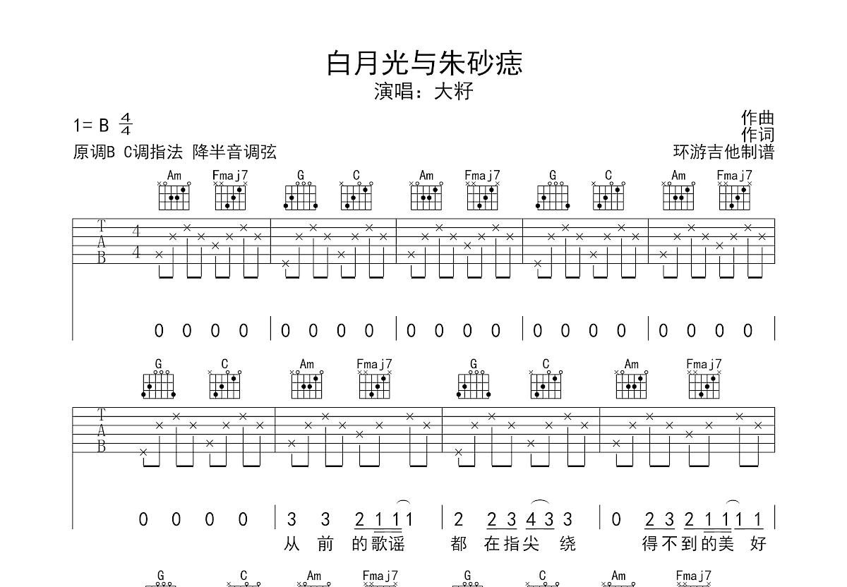 白月光與硃砂痣