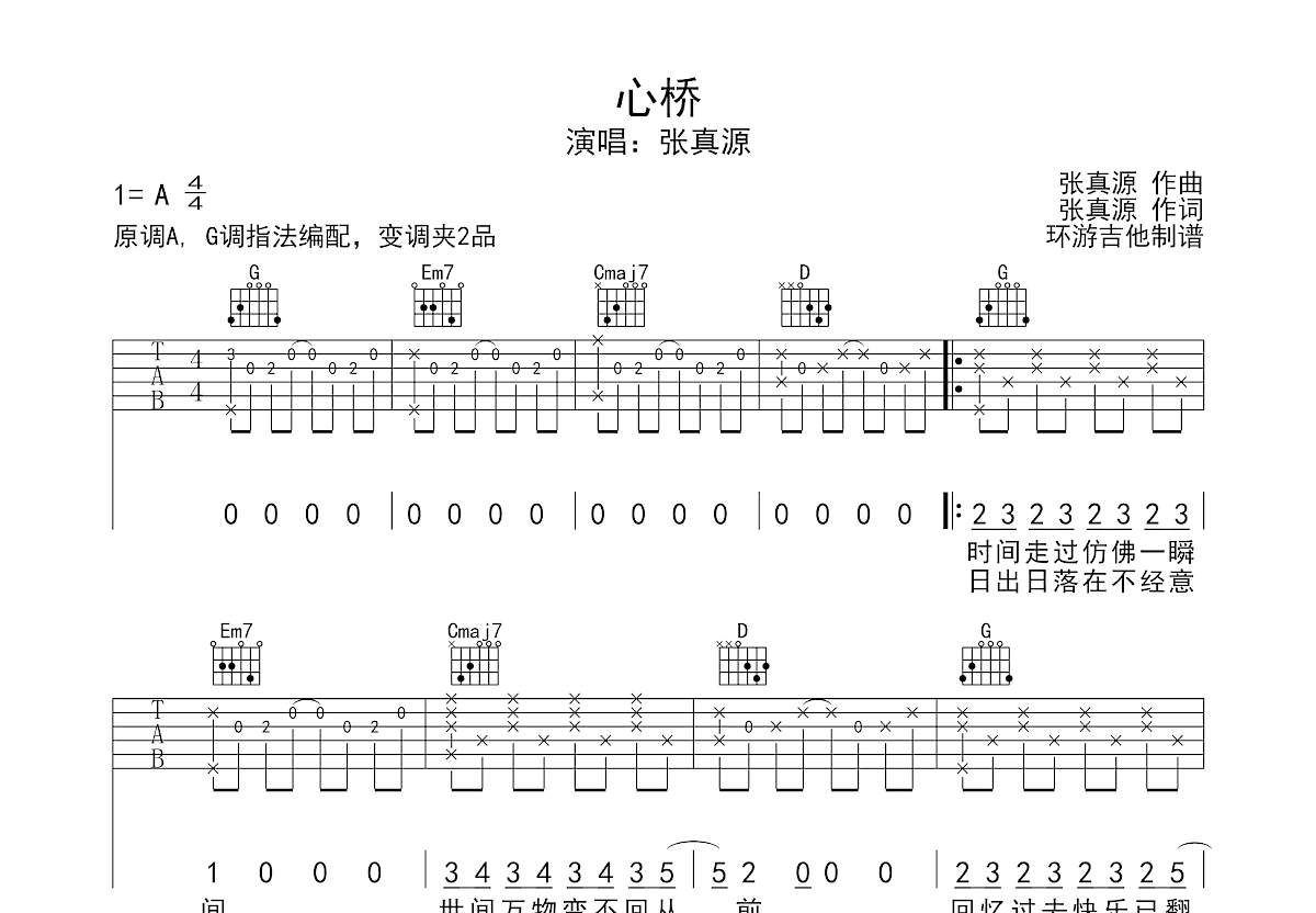 心桥尤克里里谱图片