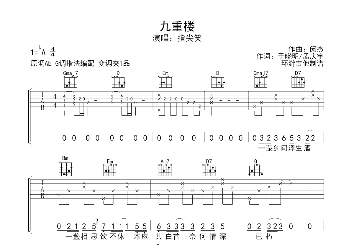 九重楼简谱数字图片