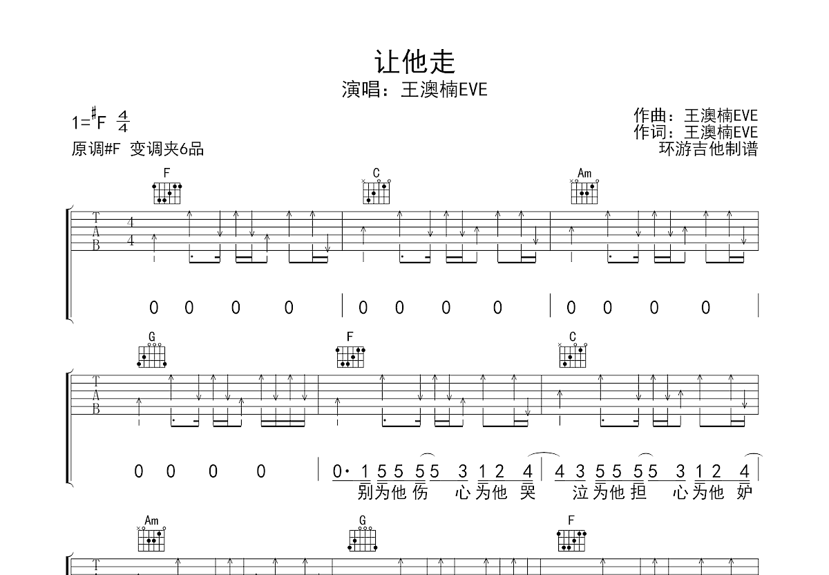 沈以诚 - 带我走(音艺吉他弹唱教学:第六季第66集) [弹唱 教学] 吉他谱